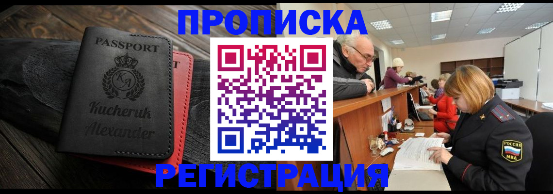 прописка гарантия в Жигулёвске