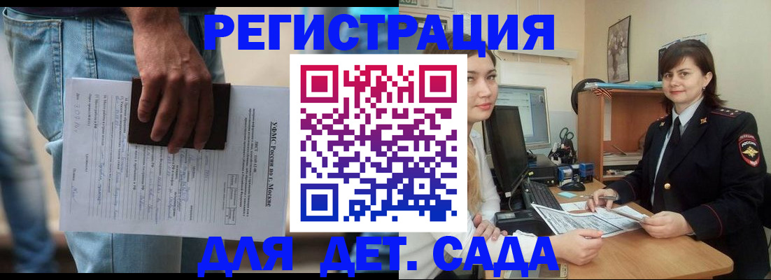 временная регистрация для школы в Жигулёвске