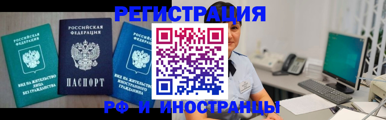 прописка для работы в Жигулёвске