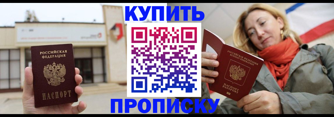 прописка 2025 в Жигулёвске