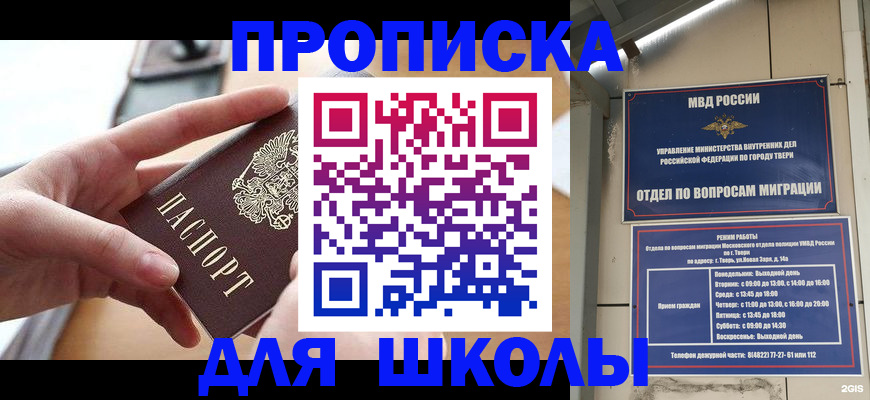 временная прописка в Жигулёвске